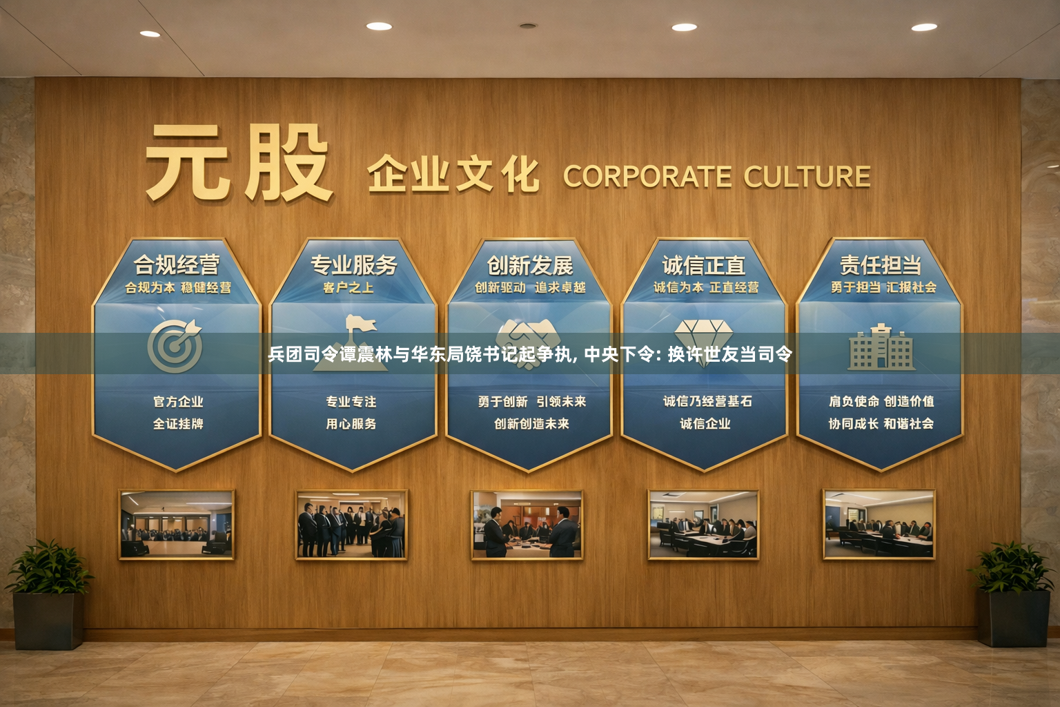 兵团司令谭震林与华东局饶书记起争执, 中央下令: 换许世友当司令
