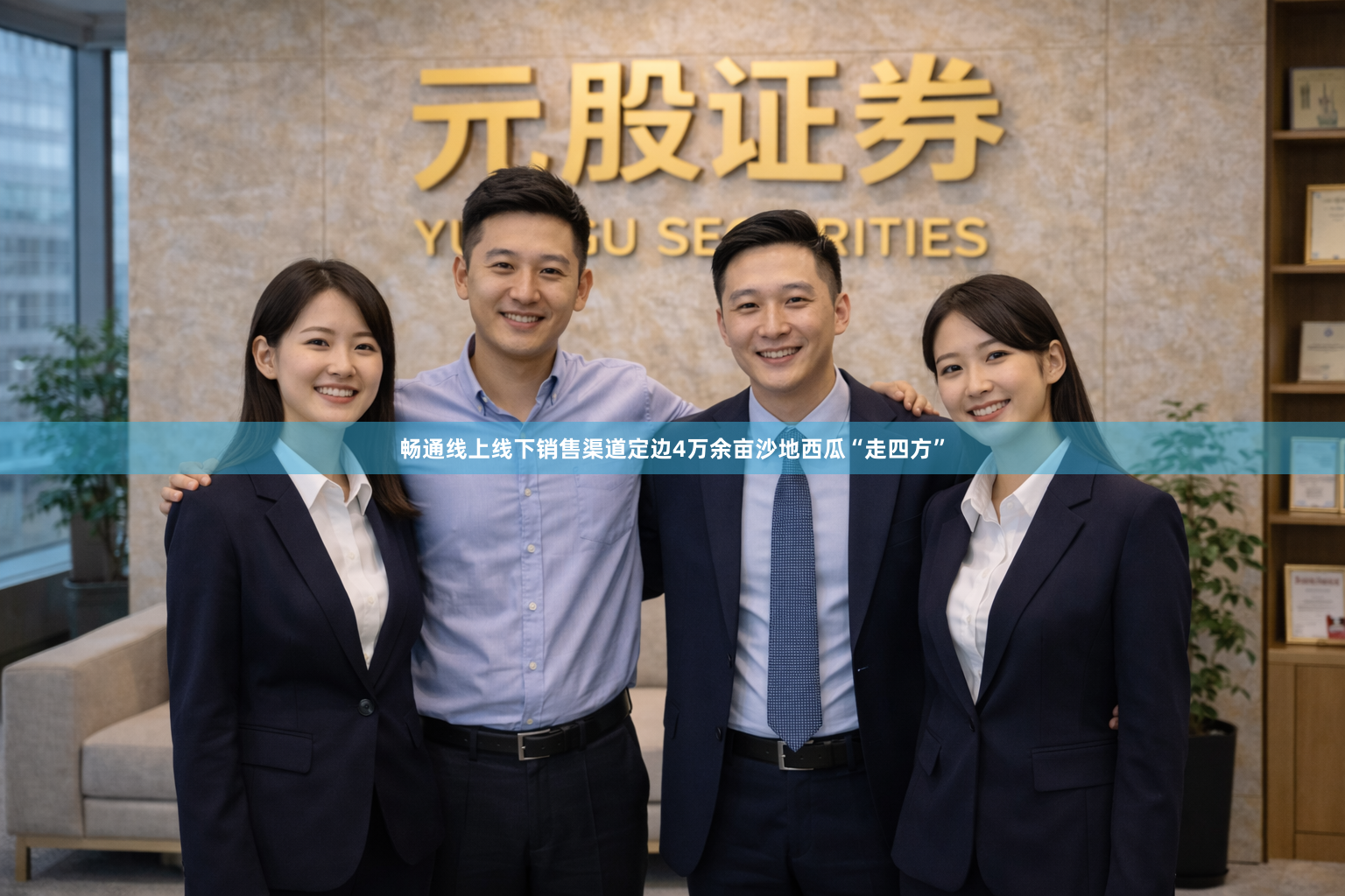 畅通线上线下销售渠道定边4万余亩沙地西瓜“走四方”