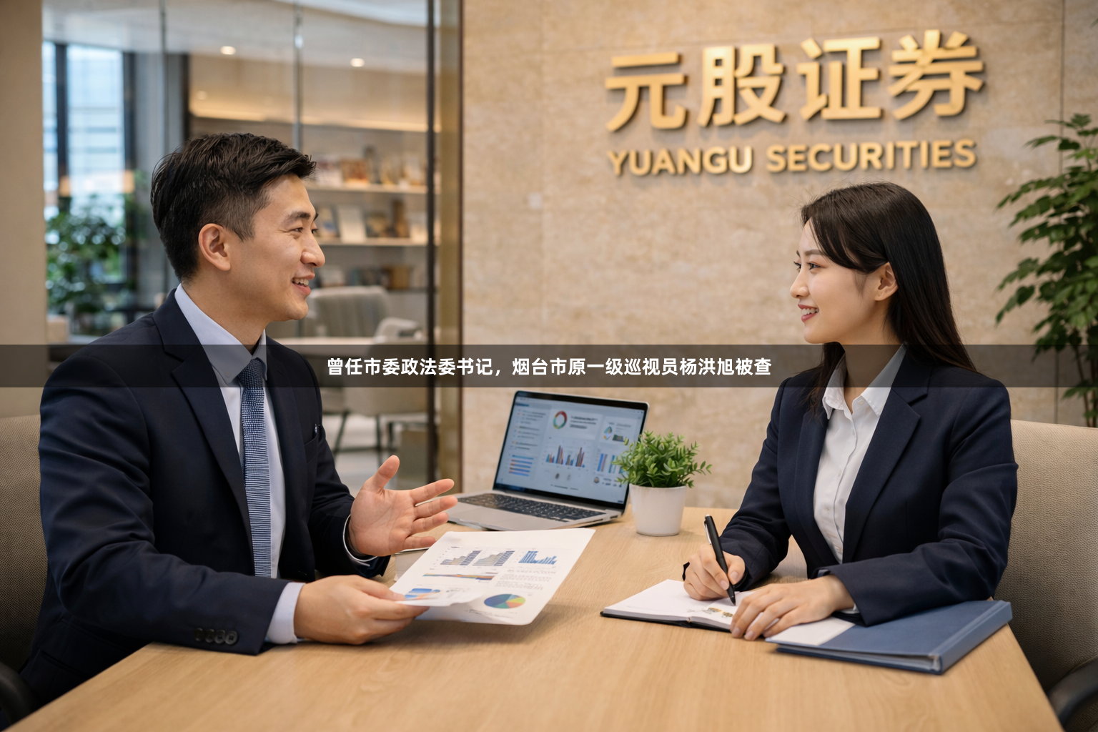 曾任市委政法委书记，烟台市原一级巡视员杨洪旭被查