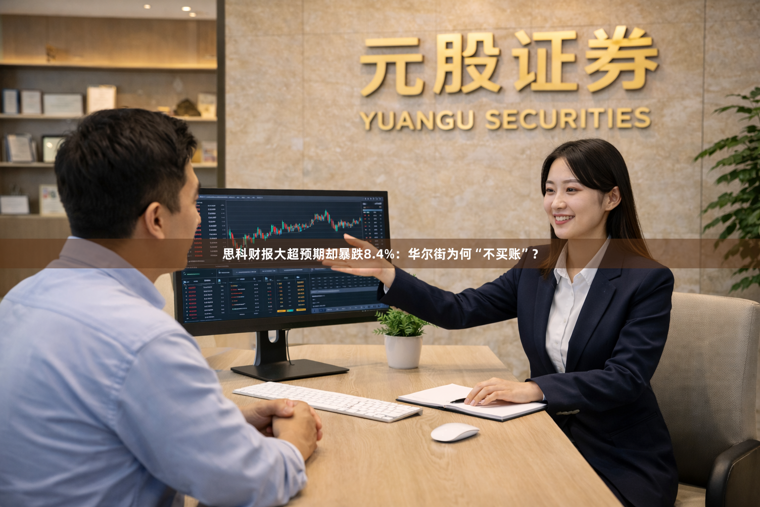 思科财报大超预期却暴跌8.4%：华尔街为何“不买账”？