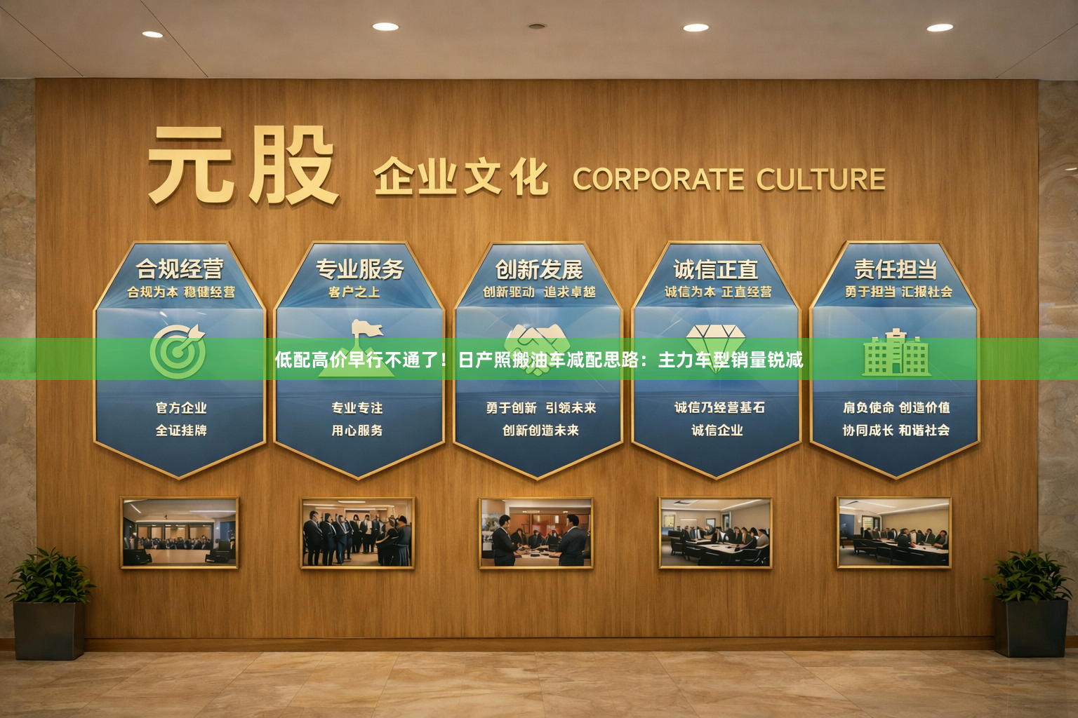 低配高价早行不通了！日产照搬油车减配思路：主力车型销量锐减