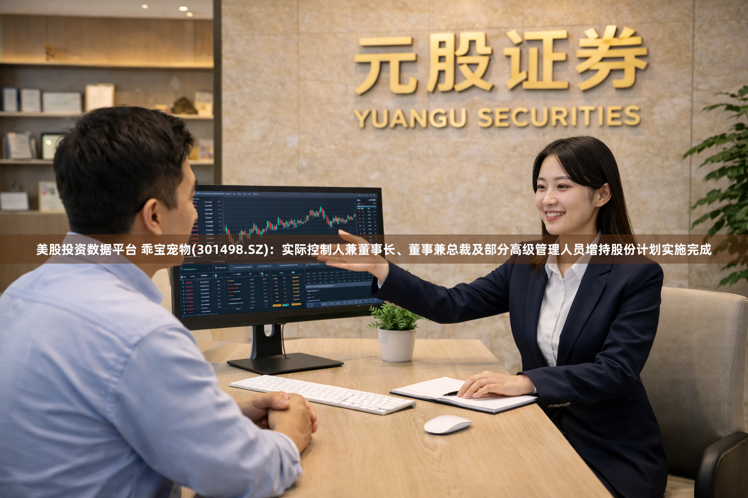 美股投资数据平台 乖宝宠物(301498.SZ)：实际控制人兼董事长、董事兼总裁及部分高级管理人员增持股份计划实施完成