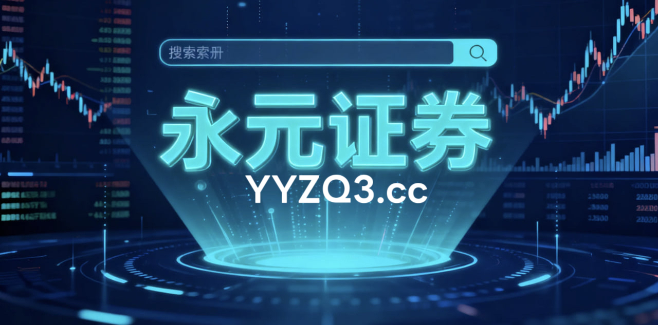 韩国券商佣金速览 策略参考