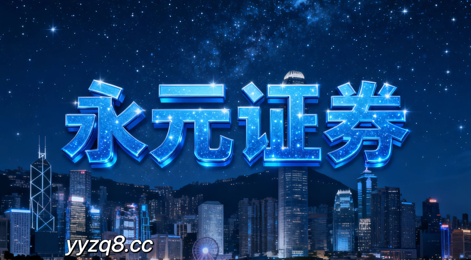 投资者报告：以长期复利为目标的耐心资金使用配资推荐的数据观察